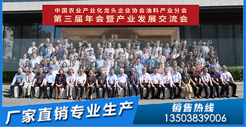 企鵝糧油亮相中國農(nóng)業(yè)產(chǎn)業(yè)化龍頭企業(yè)油料產(chǎn)業(yè)分會
